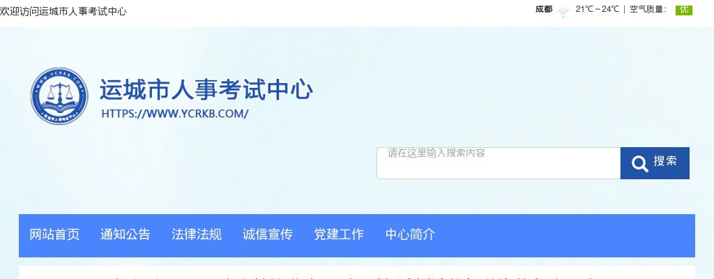 2025山西运城市三支一扶考试资格复审公告 图片