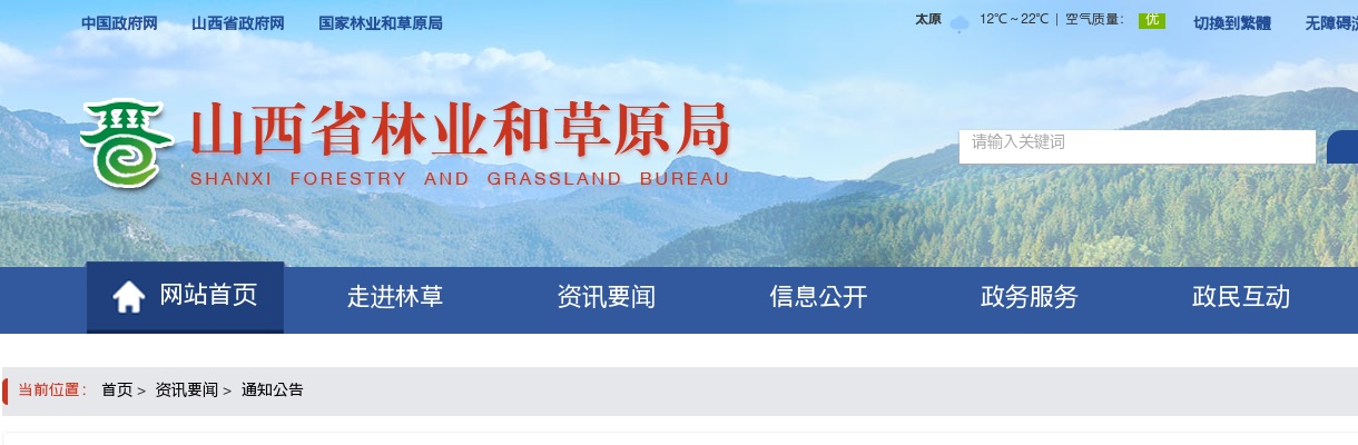 2025山西省林业和草原局三支一扶招聘资格复审公告 图片