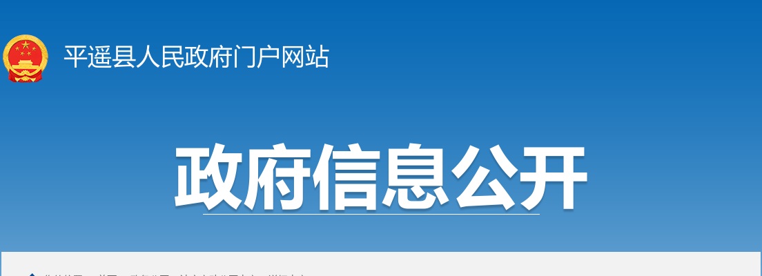 2021山西晋中平遥县三支一扶面试公告 图片