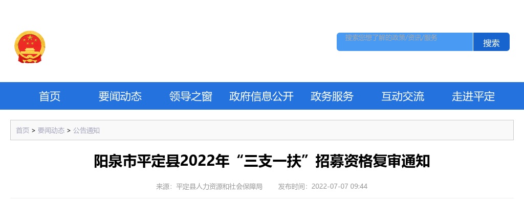 2022山西阳泉平定县三支一扶资格复审公告 图片