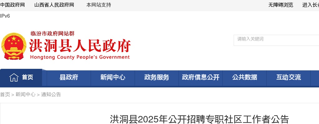 2025山西临汾洪洞县社区工作者招聘58人公告 图片