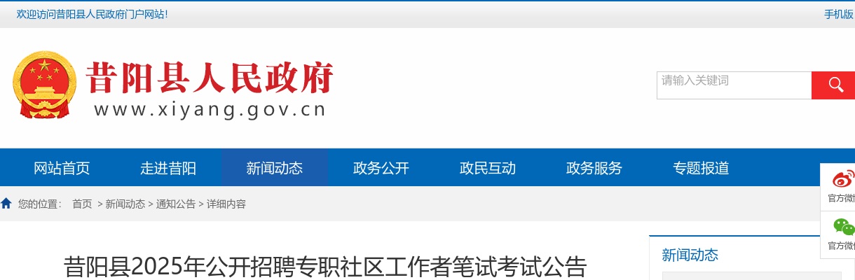 2025山西晋中昔阳县社区招聘笔试公告 图片