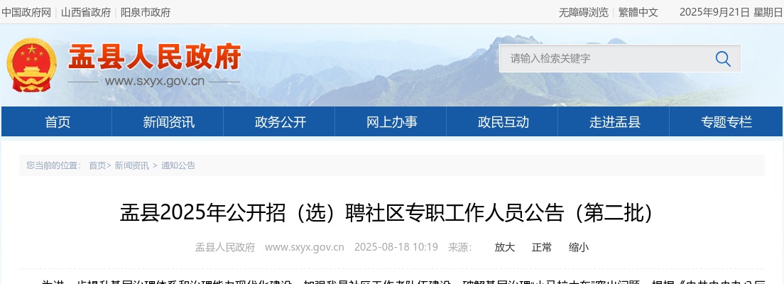 2025山西阳泉盂县社区第二批专职工作人员招(选)聘10人公告 图片