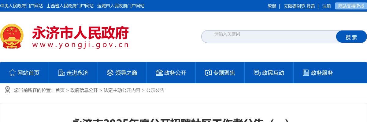 2025山西运城永济市社区工作者招聘公告(40人) 图片