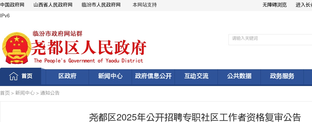 2025山西临汾尧都区社区工作者招聘笔试成绩查询及资格复审公告 图片