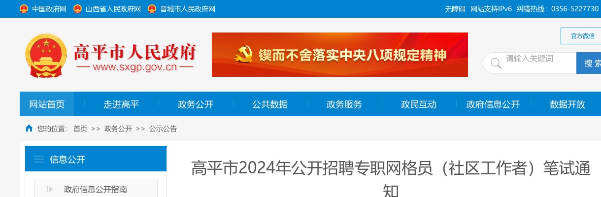 2024山西晋城高平社区招聘笔试公告 图片