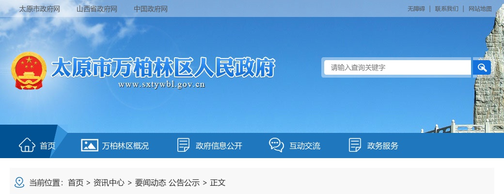 2025太原市万柏林区社区招(选)聘综合成绩及体检公告 图片