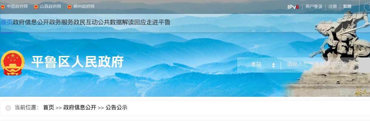 2022山西朔州平鲁区机关事业单位公益性岗位招聘30人公告 图片