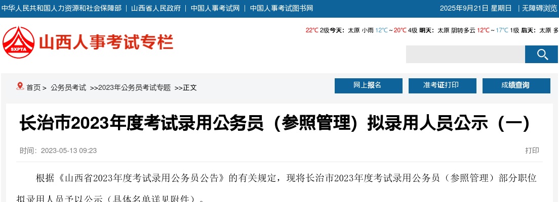 2023朔州市平鲁区机关事业单位招聘公益性岗位高校毕业生公告 图片