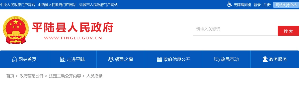 2025山西运城平陆县社区工作者招聘体检考察公告 图片