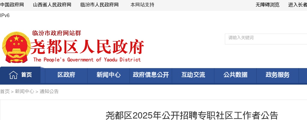 2025山西临汾尧都区社区工作者招聘60人公告 图片