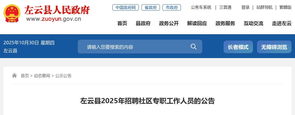 2025山西大同左云县社区专职人员招聘56人公告 图片