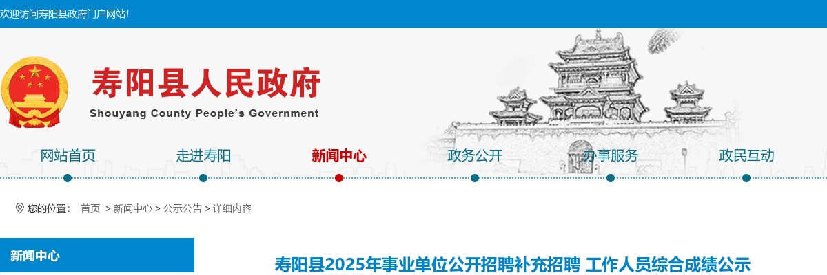 2025山西晋中市寿阳县事业单位招聘补充招聘综合成绩公示 图片