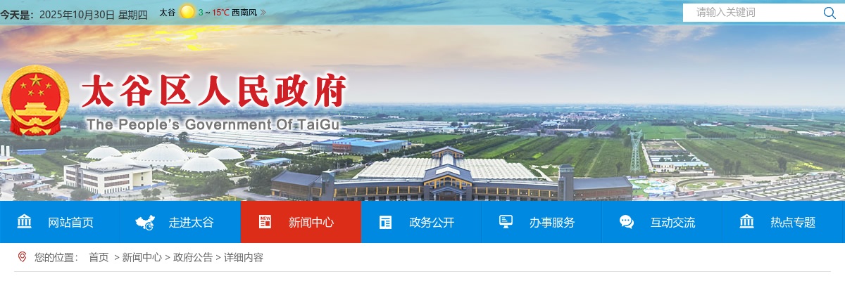 2025晋中市太谷区事业单位补充招聘资格复审公告 图片