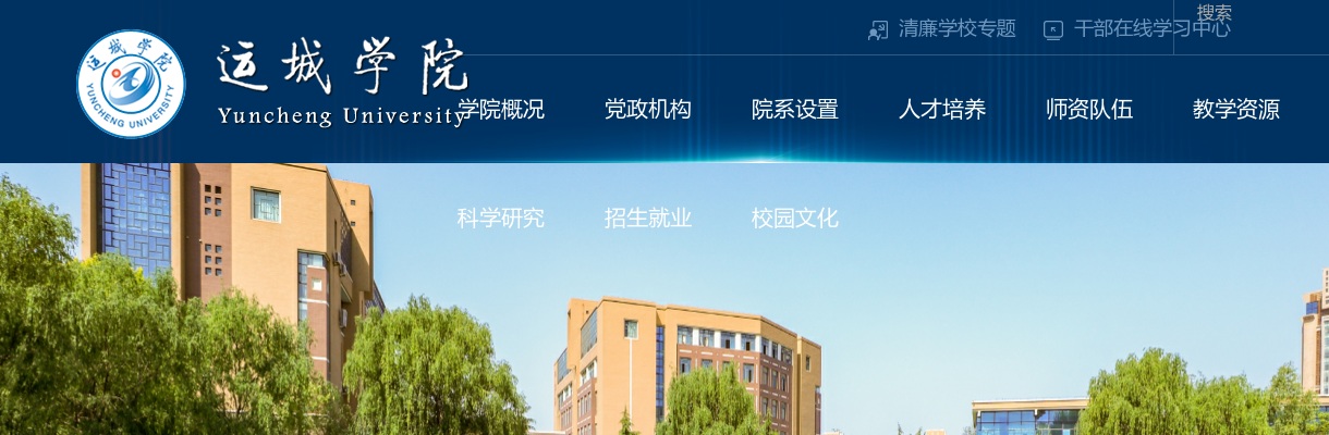 2025运城学院招聘面试公告(专技13-专技22) 图片